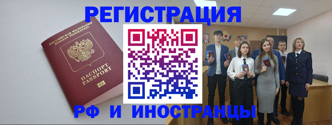 прописка штамп в Подольске