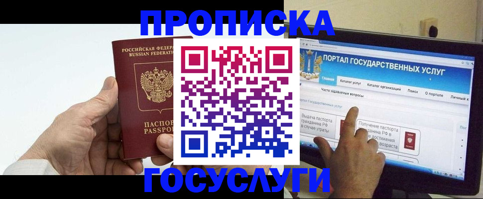 временная регистрация недорого в Подольске