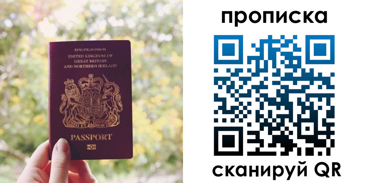 прописка паспорт в Подольске