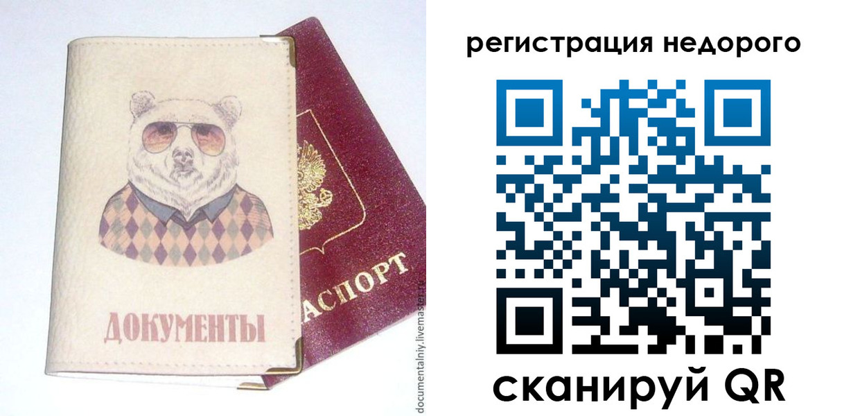 прописка в Подольске
