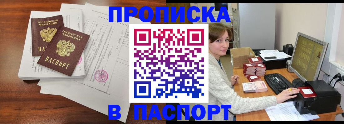 прописка иностранных граждан в Подольске