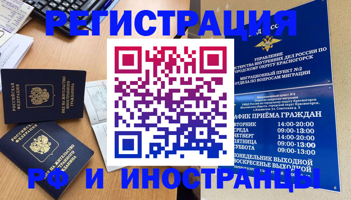временная регистрация собственник в Подольске