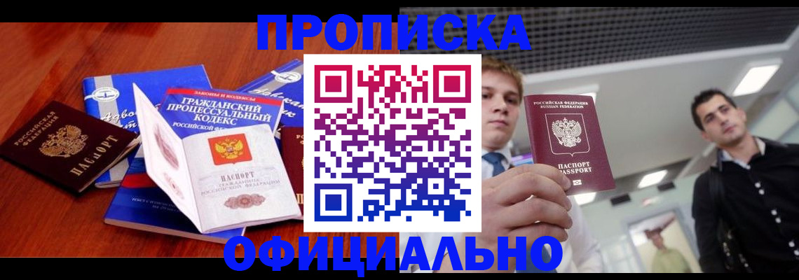 временная регистрация в квартире в Подольске