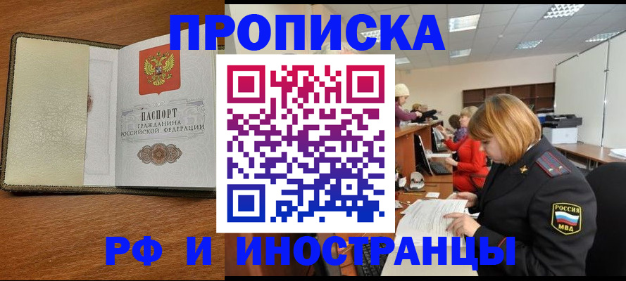 временная регистрация для школы в Подольске