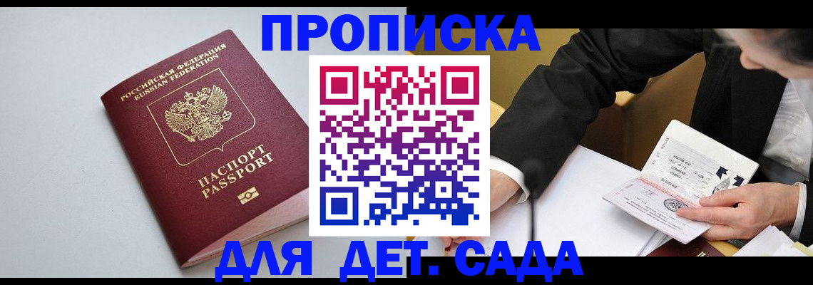 временная регистрация законно в Подольске