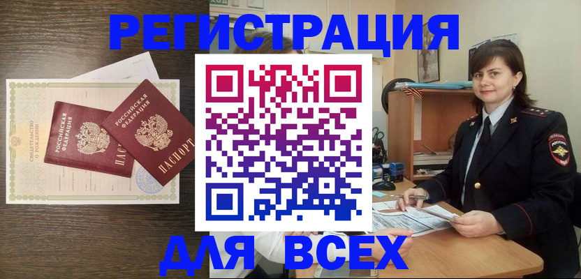 прописка от собственника в Подольске