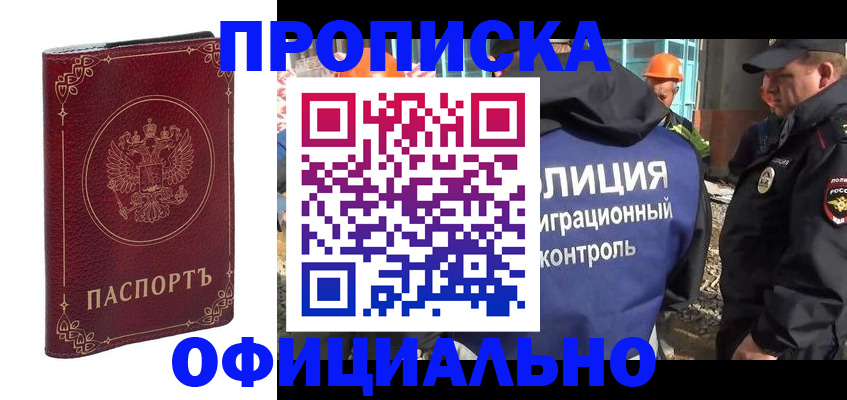 миграционный учет в Подольске