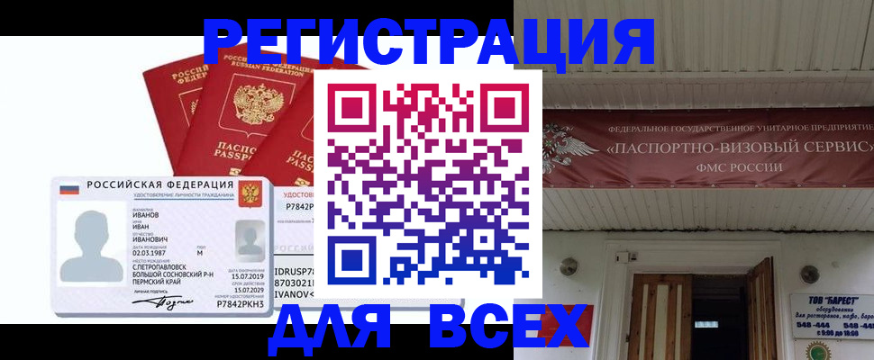 временная регистрация в Подольске