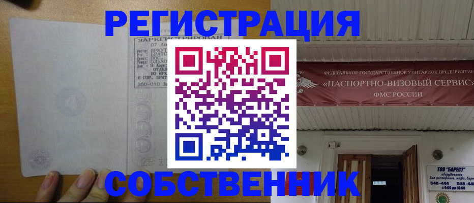 временная прописка в Подольске